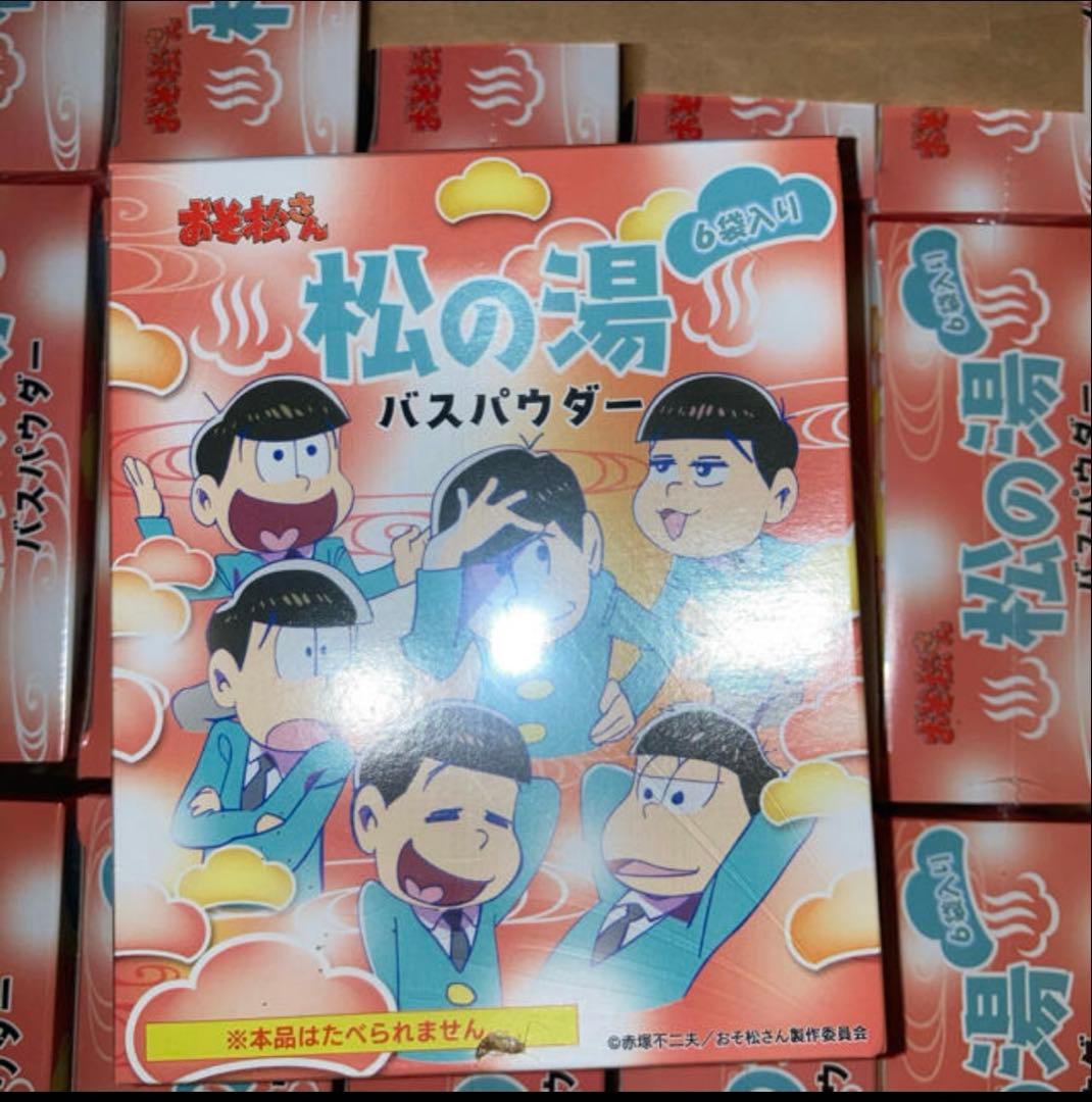 おそ松くん　入浴剤　バスパウダー　バスソルト