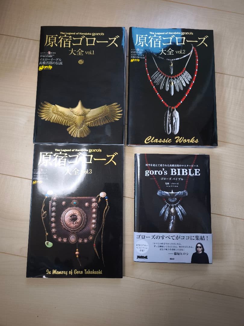 ゴローズ　大全 4冊セット　goro's