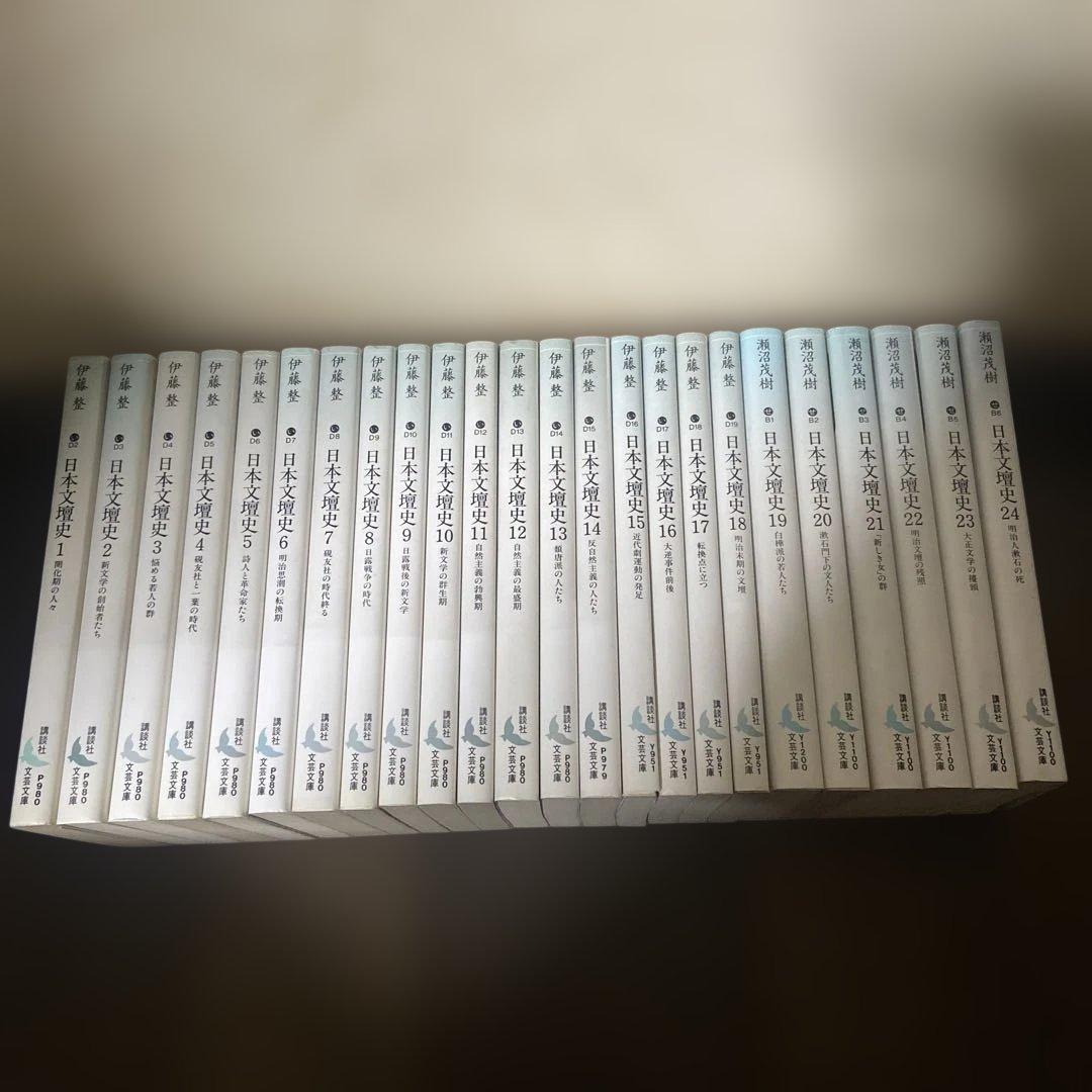 日本文壇史 全24巻 揃　講談社文芸文庫
