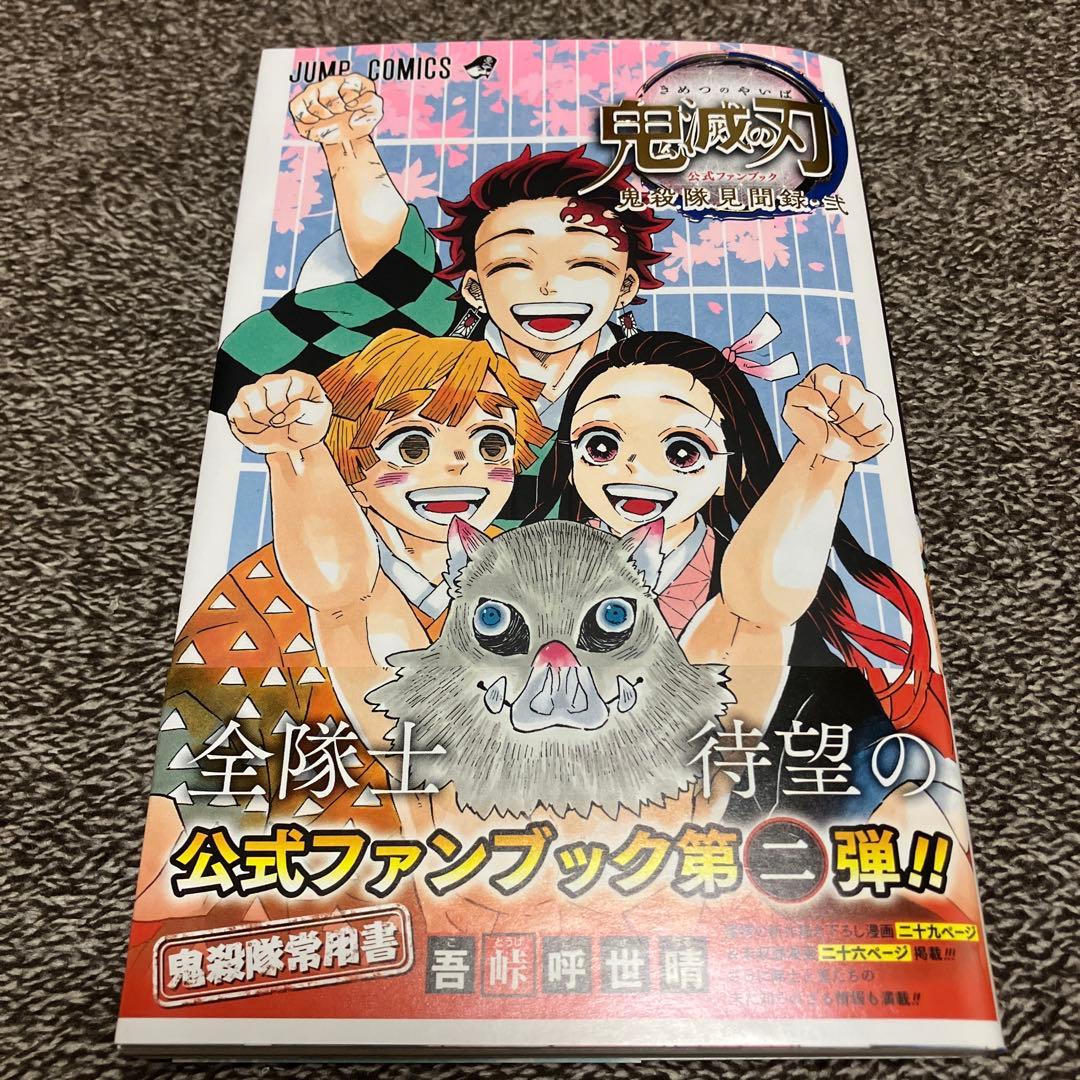 鬼滅の刃 【全23巻】+ α 超豪華セット