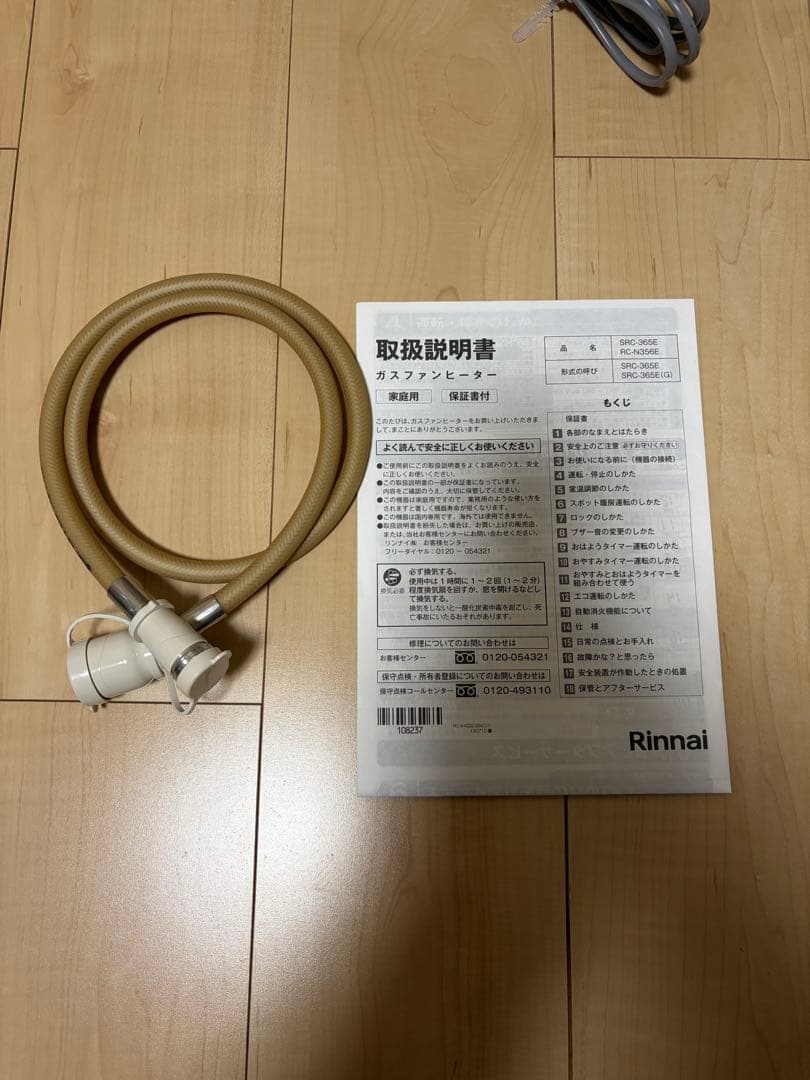 リンナイ SRC‑365E ガスファンヒーター 都市ガス用 1mガスコード付