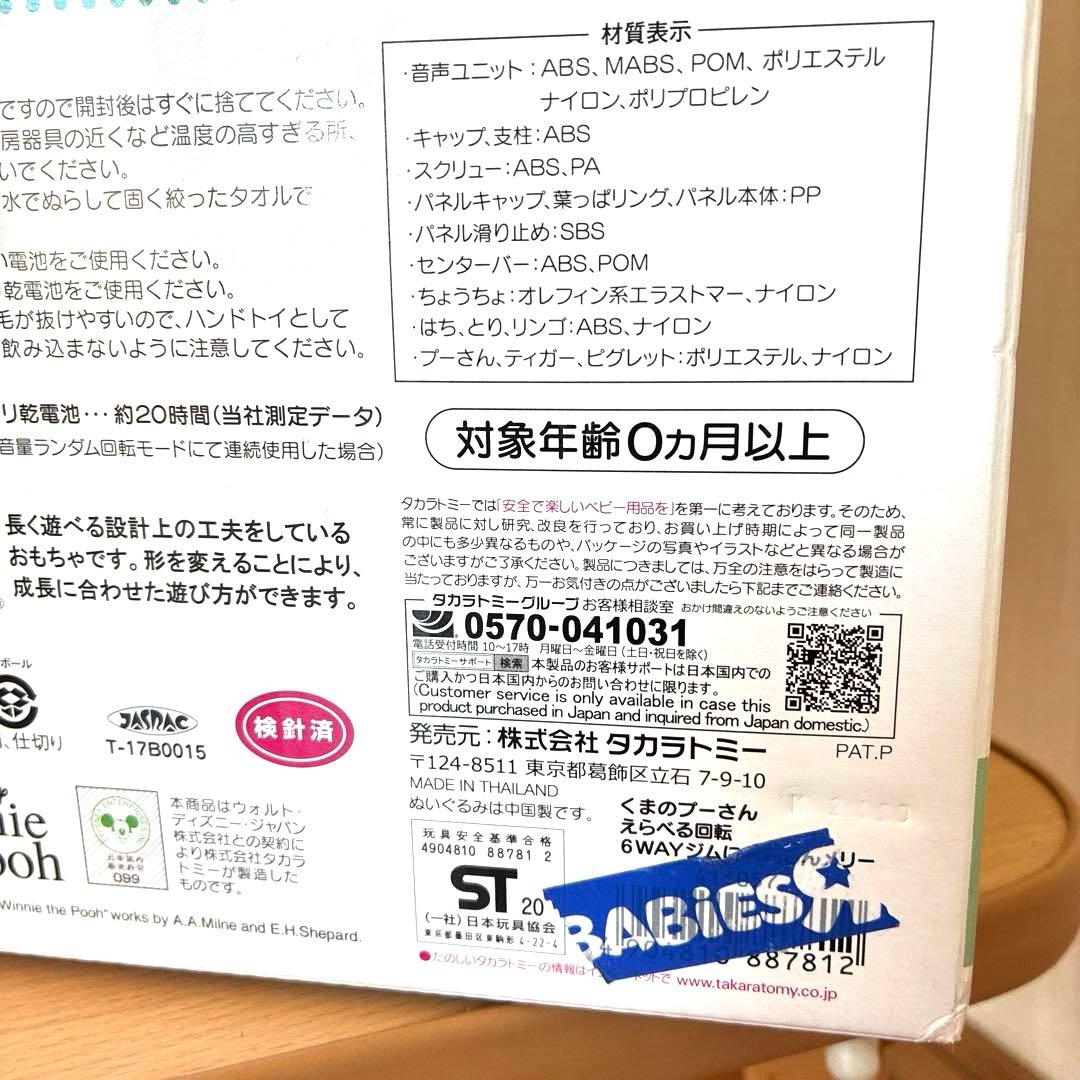 【極美品】プーメリーDisney babyくまのプーさん6WAYジムにへんしん