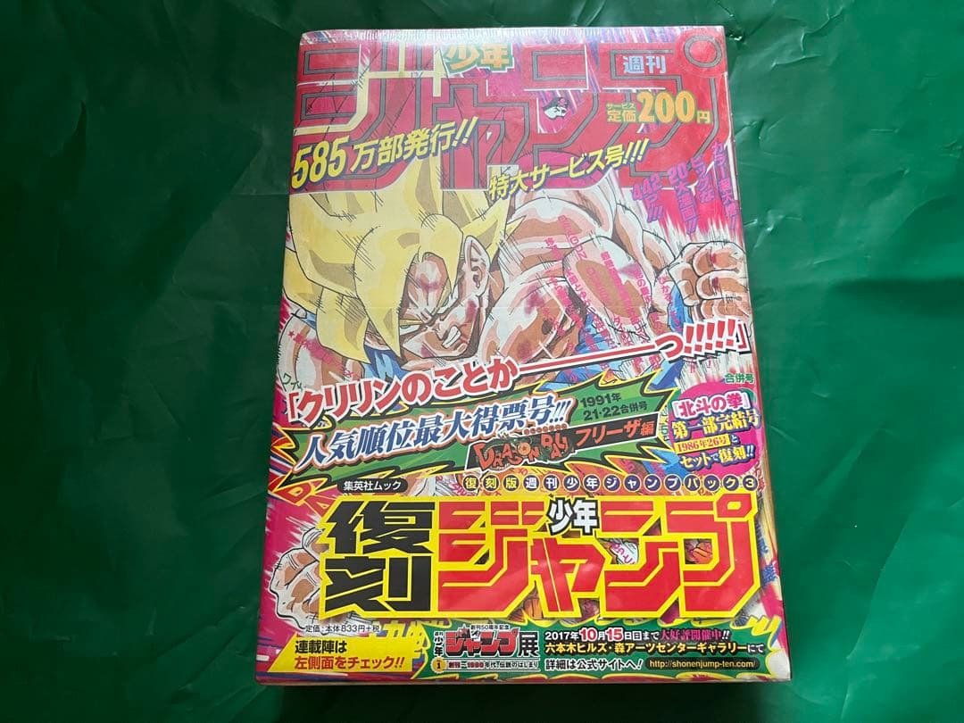 #復刻 #ジャンプ #パック3