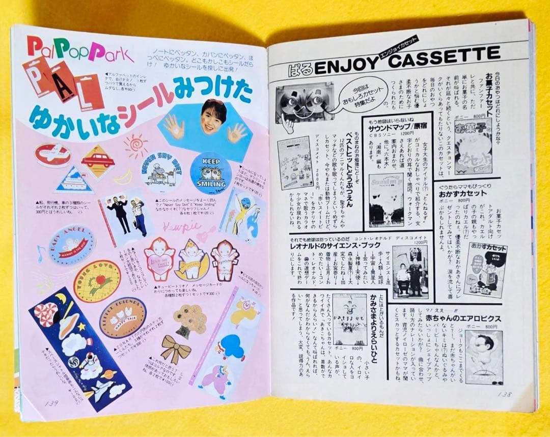 1985年占い雑誌MyBirthday別冊ぱる昭和レトロ岡田有希子マイバースデー