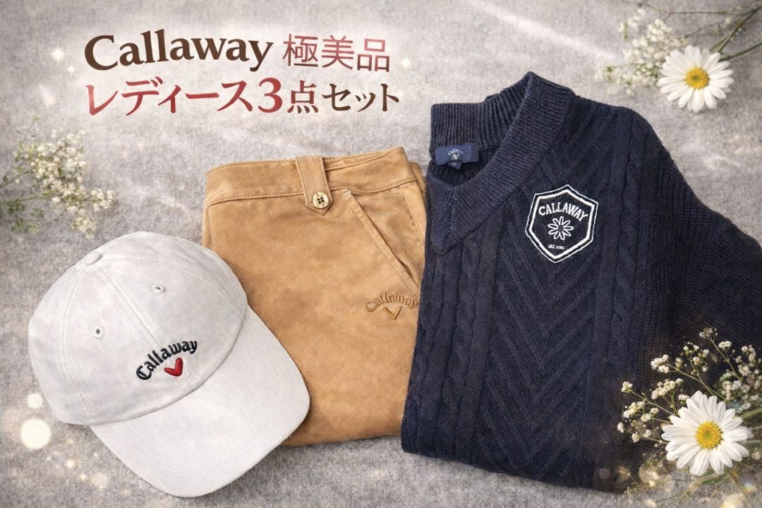 【極美品】大人可愛いCallaway3点セット M/FR
