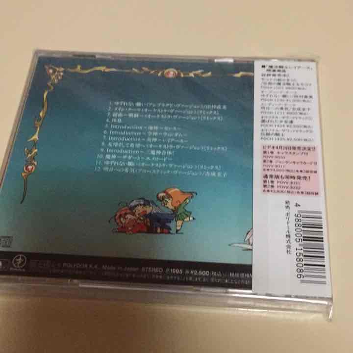 【新品未開封】魔法騎士レイアース オリジナルサウンドトラック プレミア品