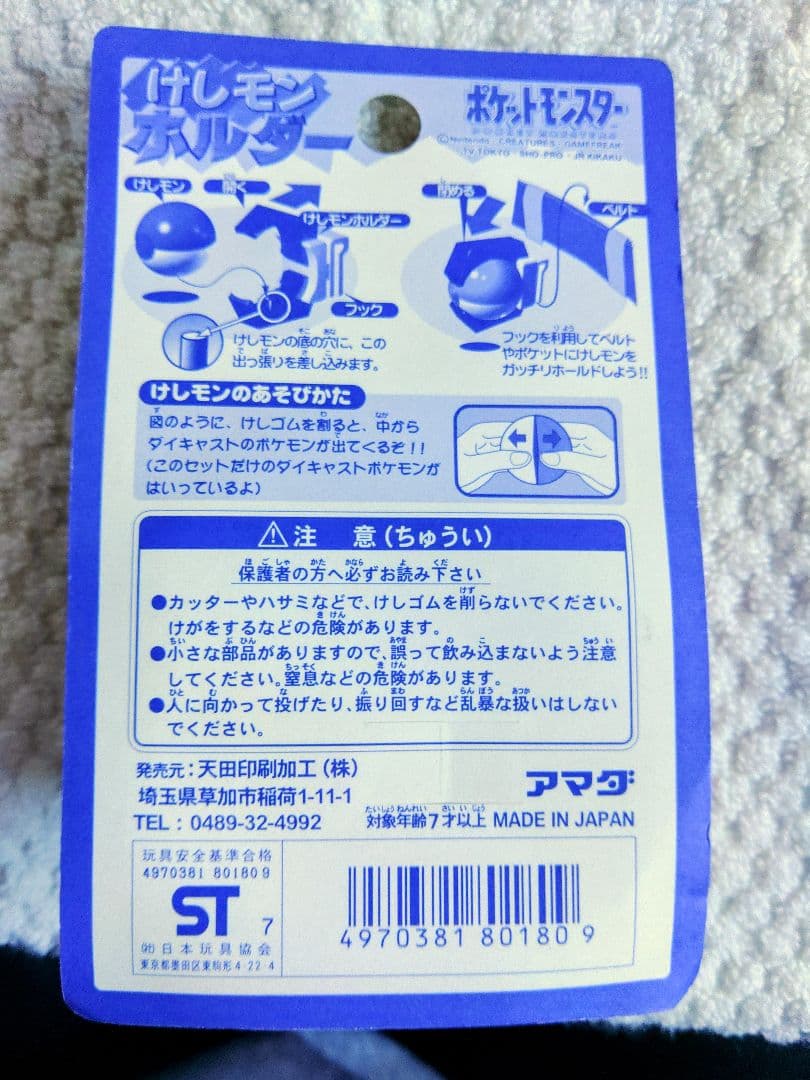 ポケットモンスター　メダル&グッズ