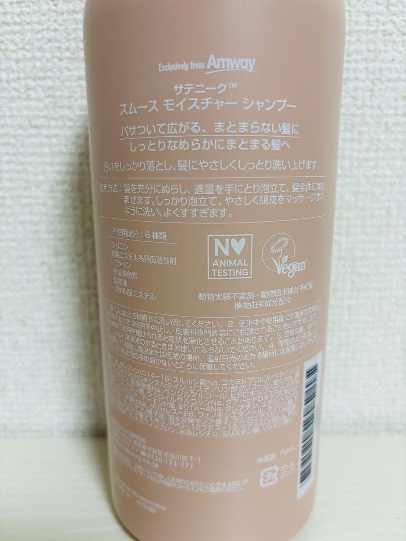 アムウェイ　シャンプー＆コンディショナー