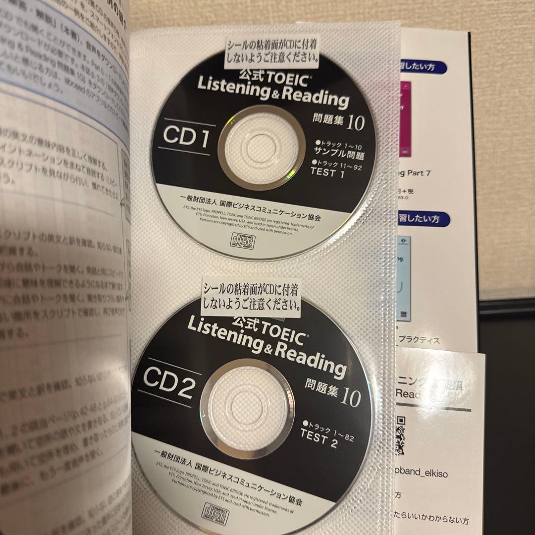 公式TOEIC Listening & Reading問題集 1-10巻 セット