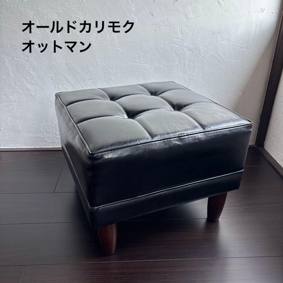 オールド カリモク オットマン スツール スタンダード ブラック ヴィンテージ②