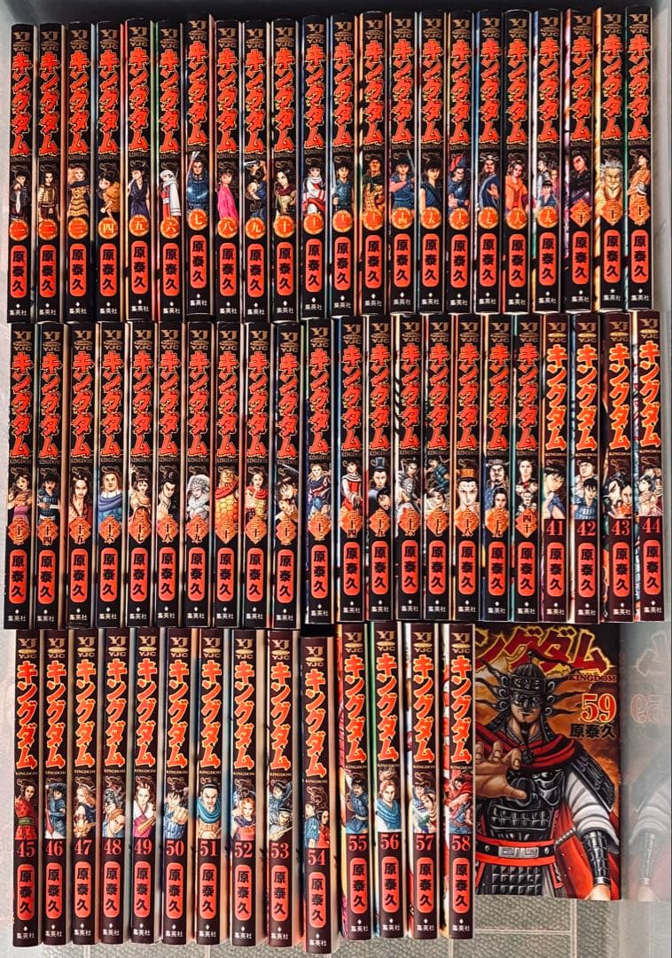 キングダム 漫画 まとめ売り 1〜59巻 原泰久 全巻セットではありません