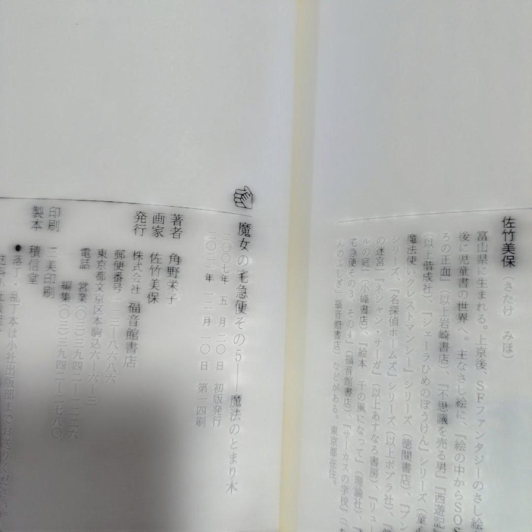 魔女の宅急便 合計８冊