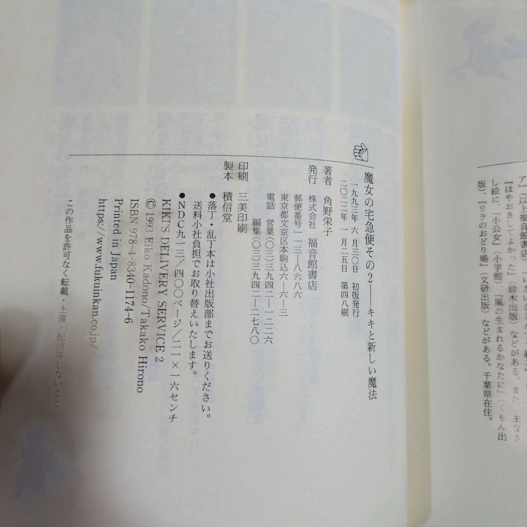 魔女の宅急便 合計８冊