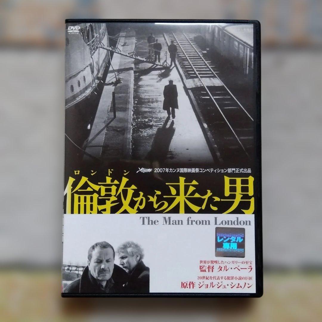 廃盤レア 倫敦から来た男('07/洪・仏・独) タル・ベーラ監督 レンタル品