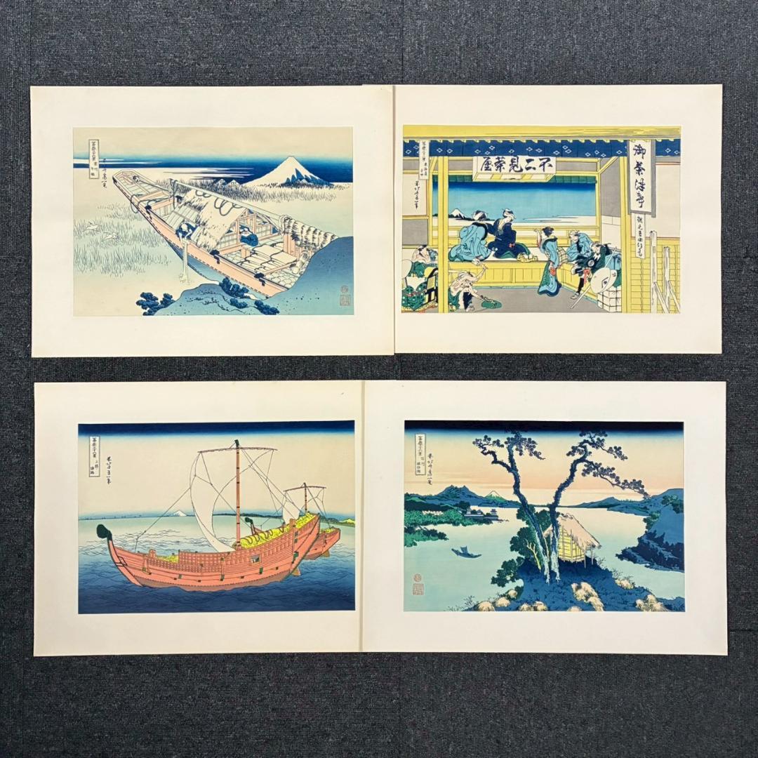 葛飾北斎「富嶽三十六景」木版画 全46枚揃 加藤版画研究所 浮世絵 名画 希少
