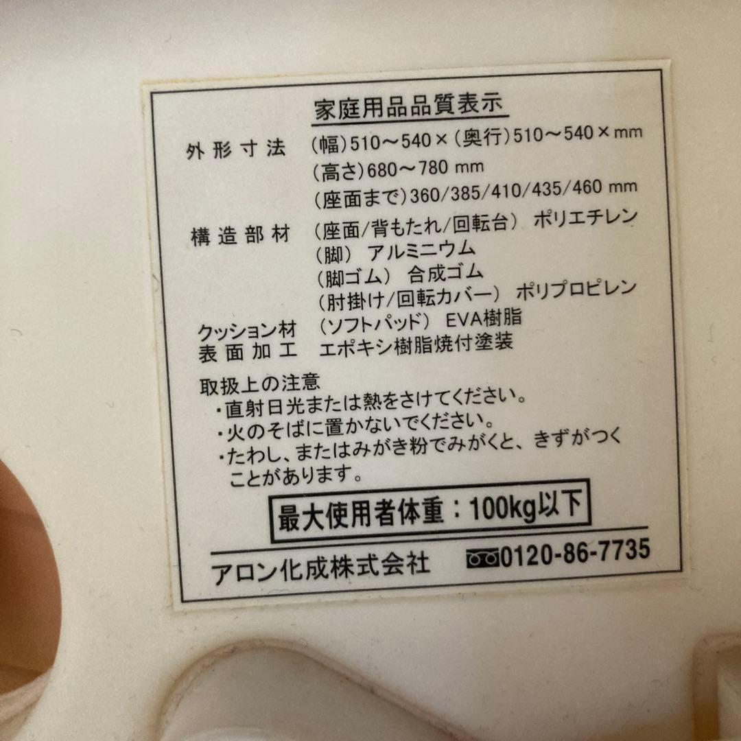 【アロン化成　安寿】　介護用風呂椅子　シャワーベンチ　まわるくん