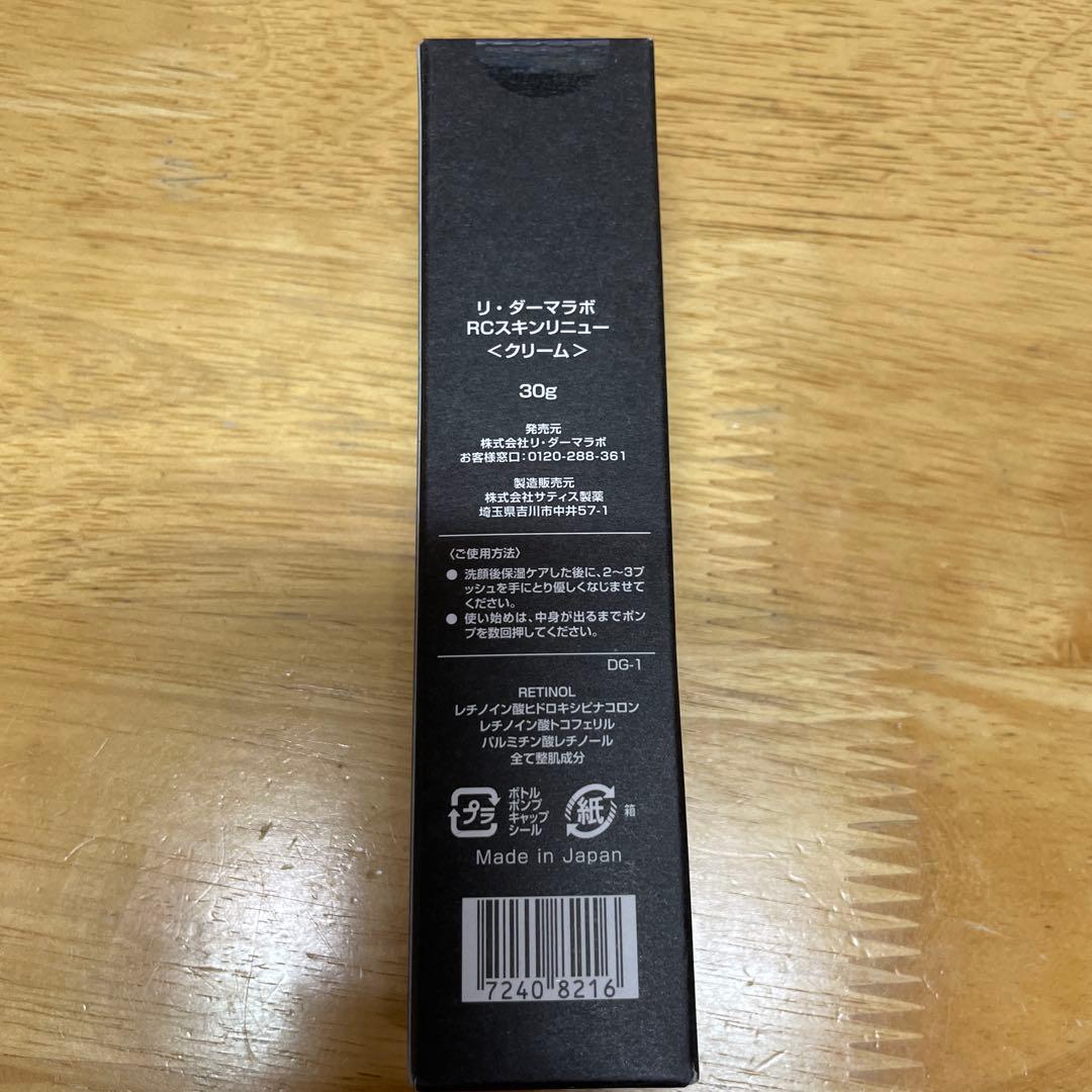 リ・ダーマラボ RCスキンリニュー レチノール ビタミンC 新品2個＋中古品