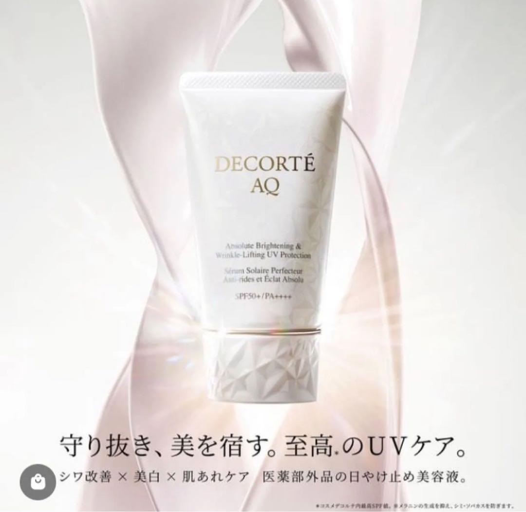 未使用！デコルテAQアブソリュートUV プロテクション ブライトニング&リンクル