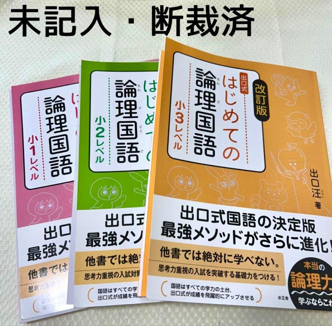 改訂版 はじめての論理国語 6冊