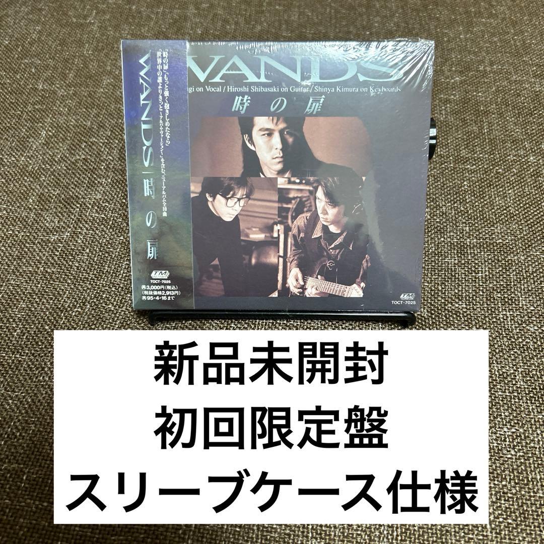 M*Y様 新品未開封 WANDS 「時の扉」初回限定盤