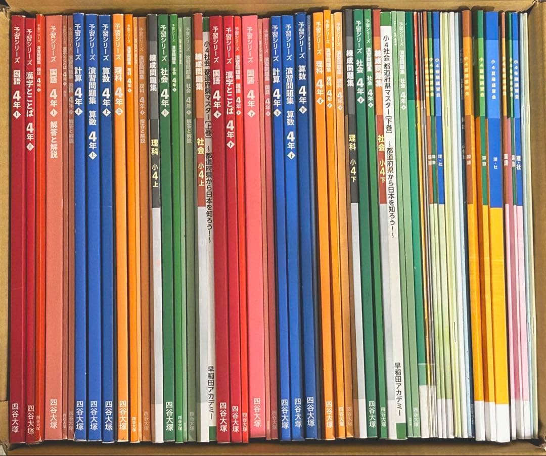 予習シリーズ 4年 上 下 春期 夏期 冬期講習 早稲田アカデミー 四谷大塚