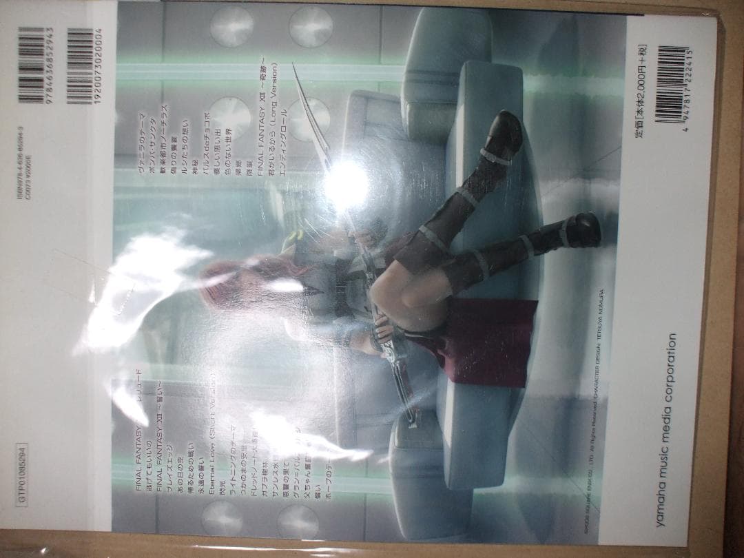 ピアノソロ ファイナルファンタジーXIII オリジナル・サウンドトラック