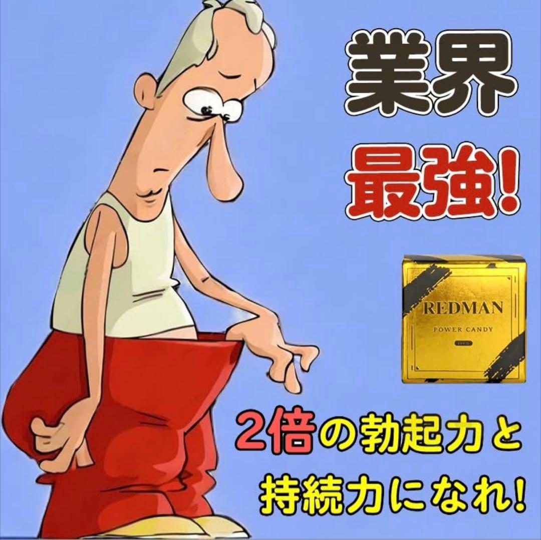 REDMAN POWER CANDY ゴールド