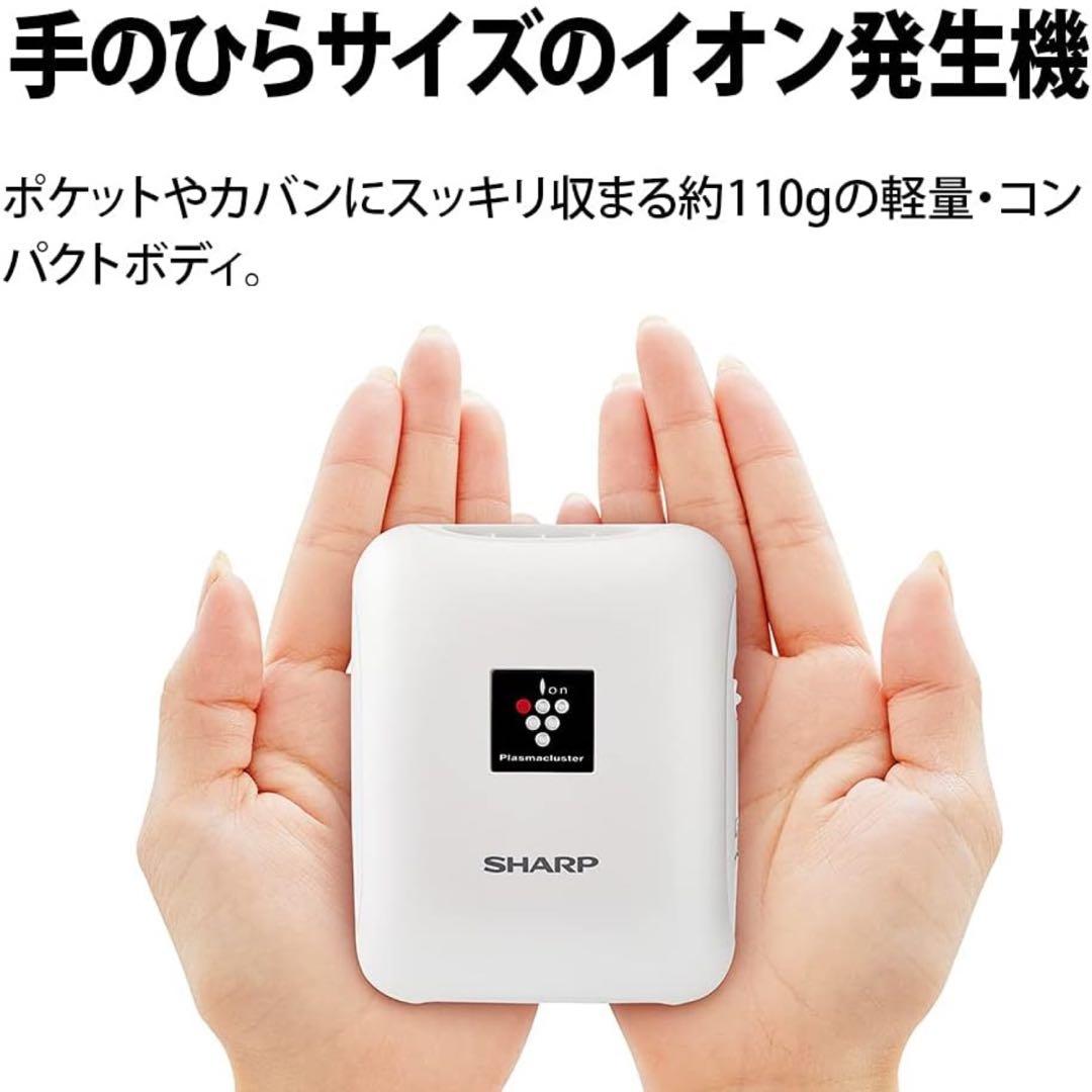 【美品】シャープ プラズマクラスター イオン発生機 ホワイト IG-NM1S-W
