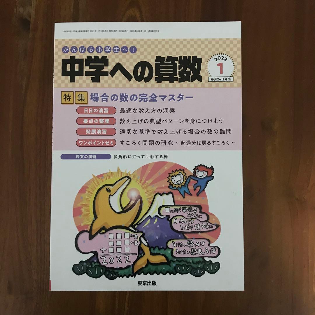 中学への算数　2021年　一年間分