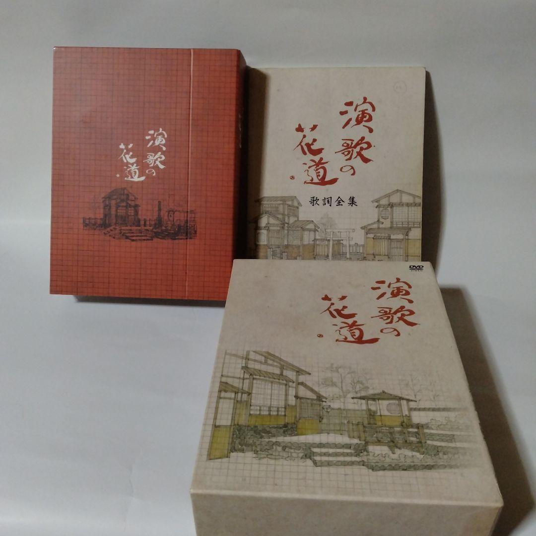 演歌の花道　 DVDBOX