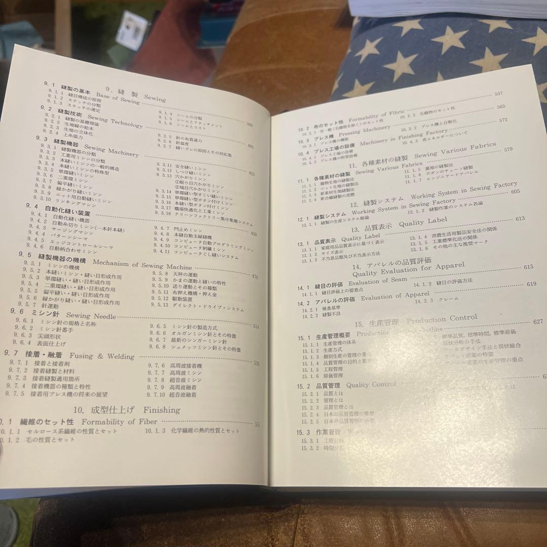 新アパレル工学事典　絶版