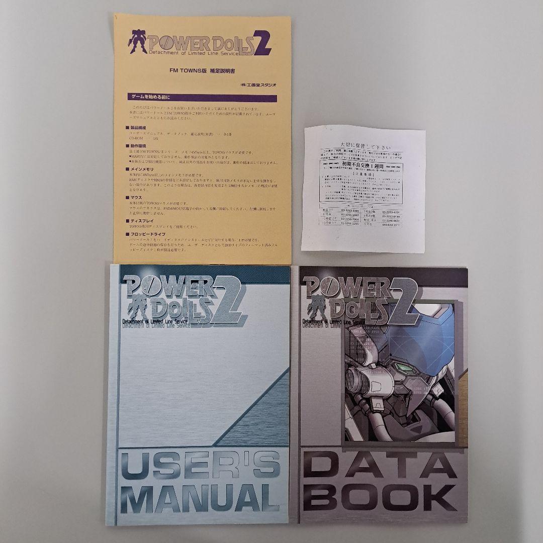 パワードール2 FM TOWNS CD-ROM