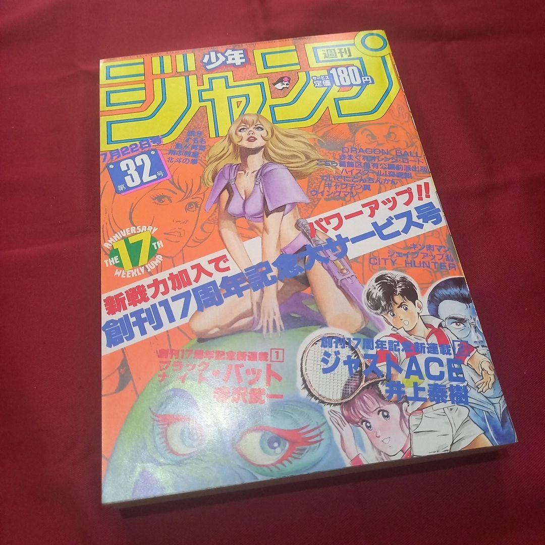 【当時物美品】週刊 少年 ジャンプ 1985年32号 漫画 アニメ