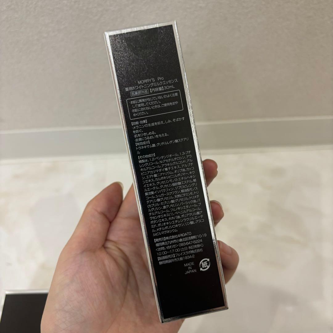 MORRY'S 美白スキンケア3点セット