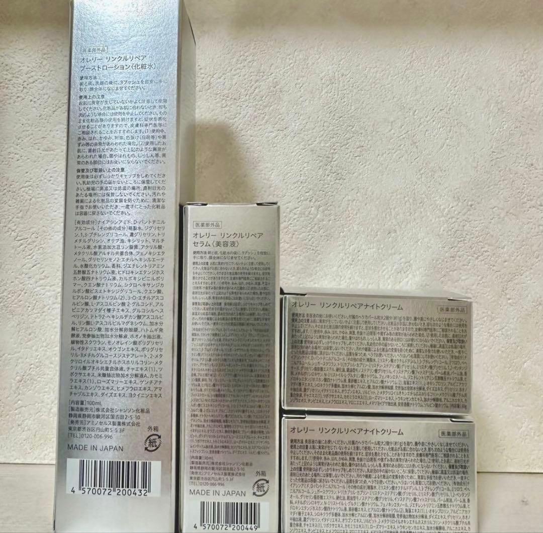 Aurelie. オレリー　リンクルリペア　エイジングセット 集中ケアセット