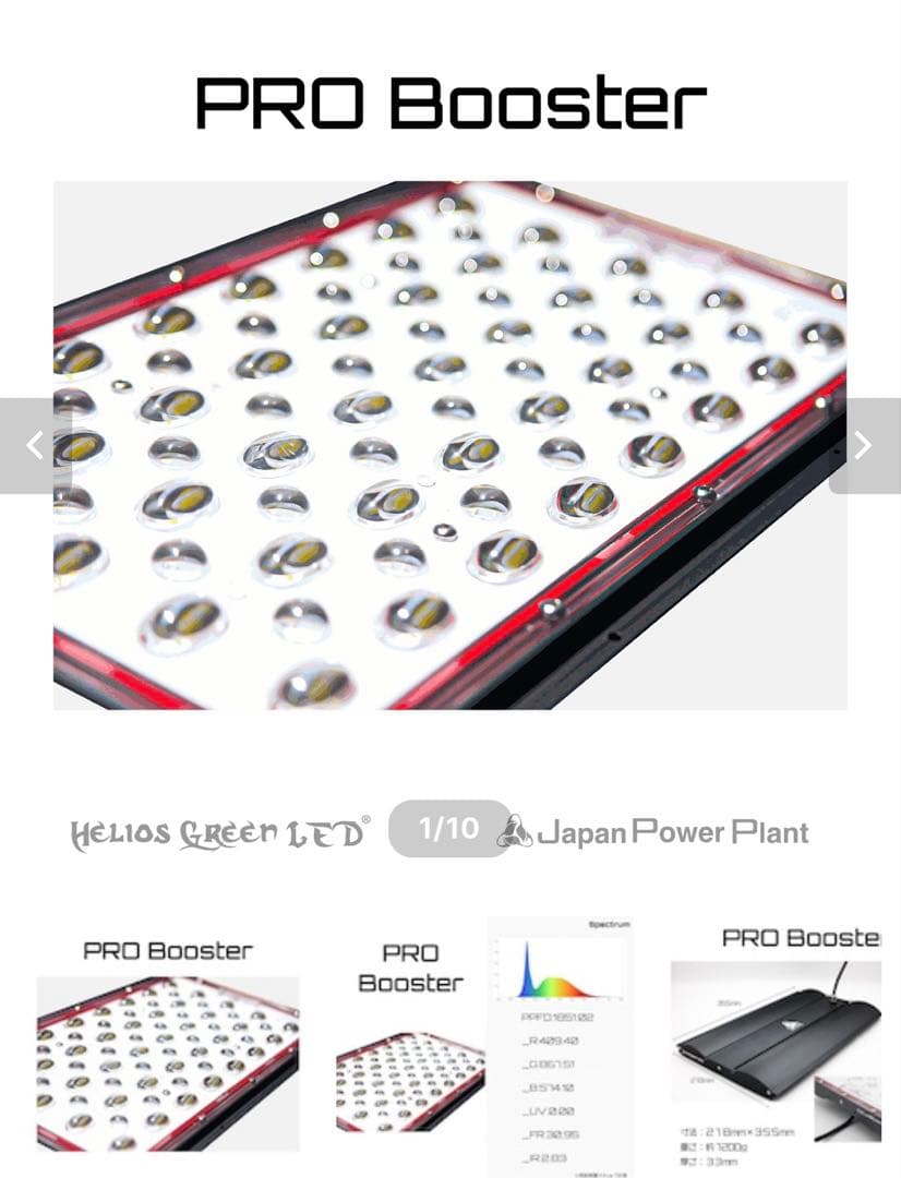 y*2様 HeliosGreen LED PRO Booster 3枚一式セット