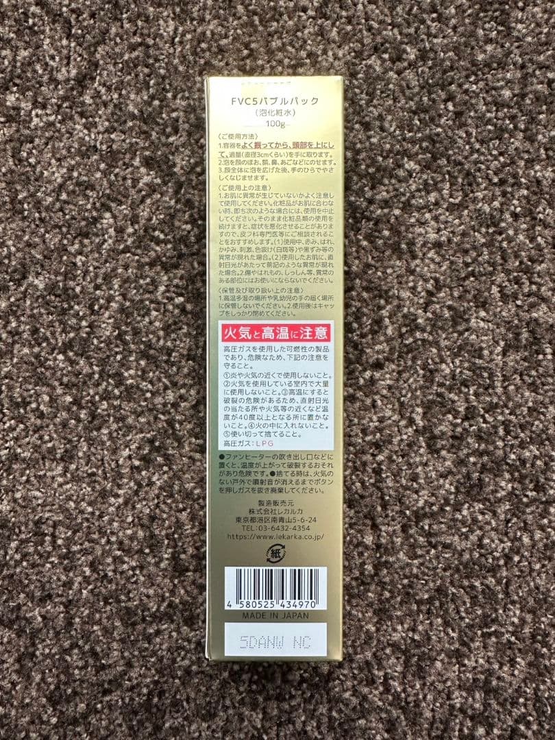 LEKARKA レカルカFVC5バブルパック☆ドクターズコスメ専用☆大人気化粧水