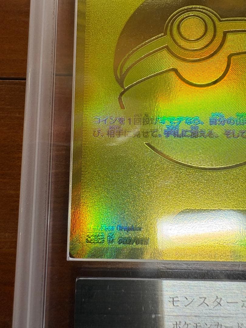 ARS10 ゴールデン ピカチュウ 25tn & モンスターボール ars10