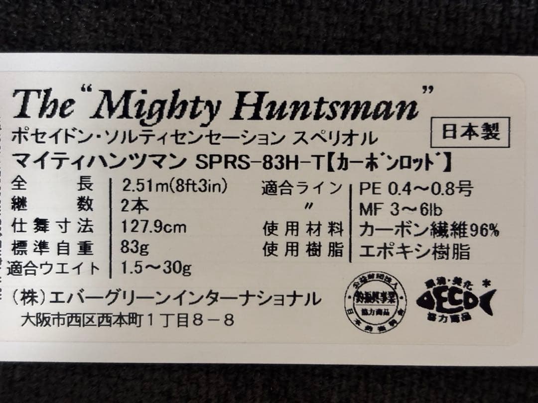 エバーグリーン スペリオル SPRS-83H-T マイティハンツマン