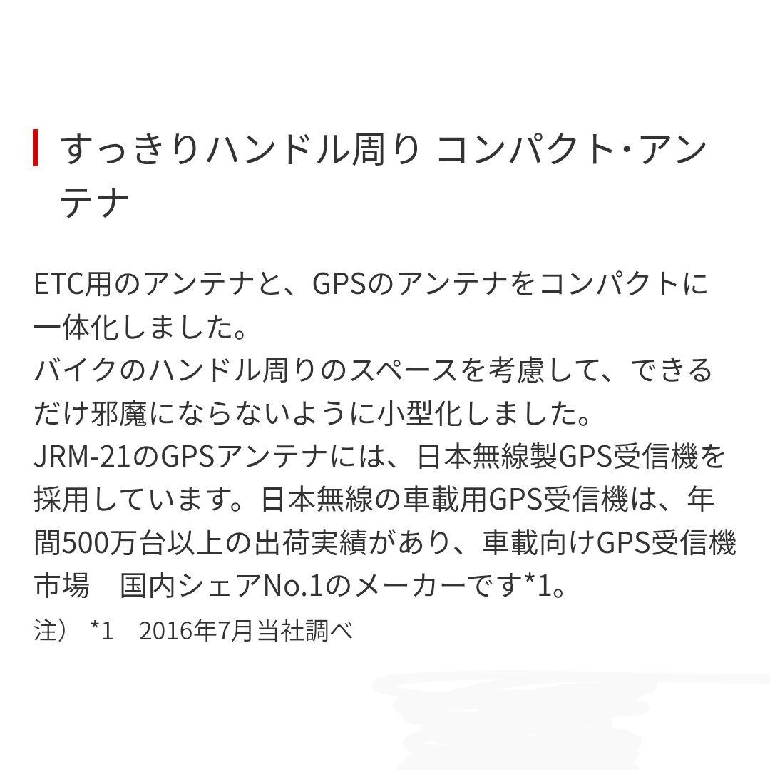 バイク用　ETC　日本無線　JRM21　2.0　【987】