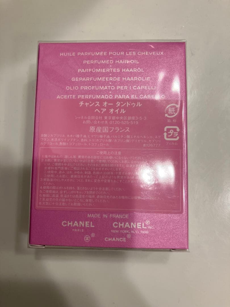 【ぴろ様限定】シャネル チャンスオータンドゥル ヘアオイル✖︎3つ