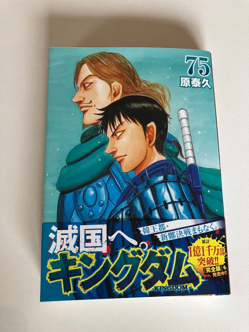 あ*ん様 キングダム　1〜75巻（※64、71巻以外）　ほぼ　全巻セット