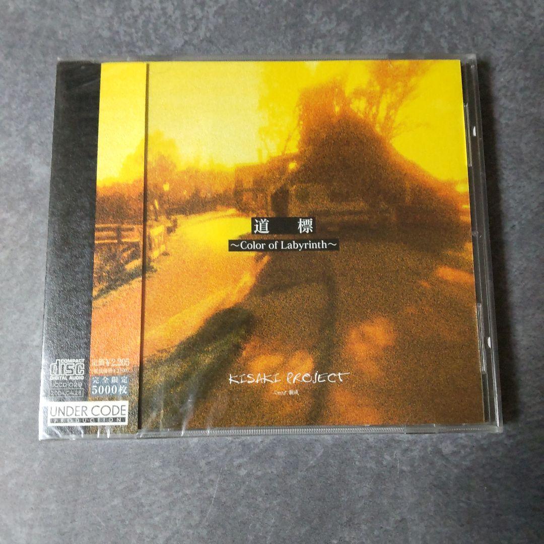 貴重！KISAKI Project feat.樹威★CD・特典・写真・DVD