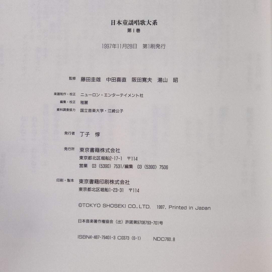 【中古】日本童謡唱歌大系 全６巻　明治ー現代