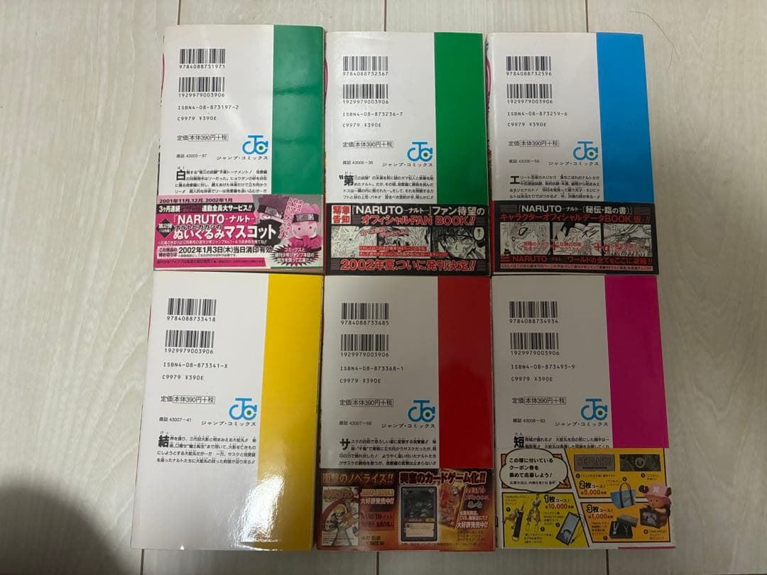 【全巻初版39冊】NARUTO全巻セット　2巻〜50巻39冊抜けあり　ほぼ帯付き