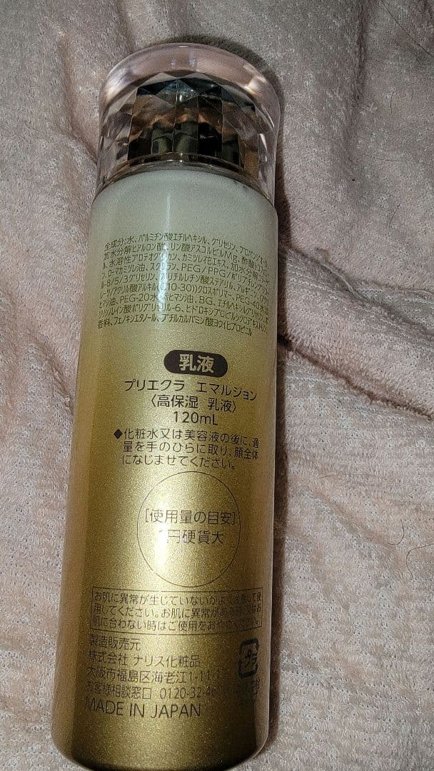 スギ薬局 ナリス化粧品 Priéclat プリエクラ 基礎化粧品7種セット