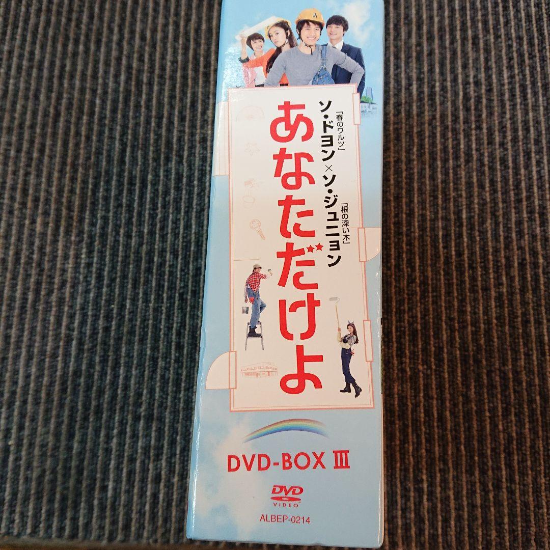 あなただけよ DVD-BOXⅠ〈10枚組〉