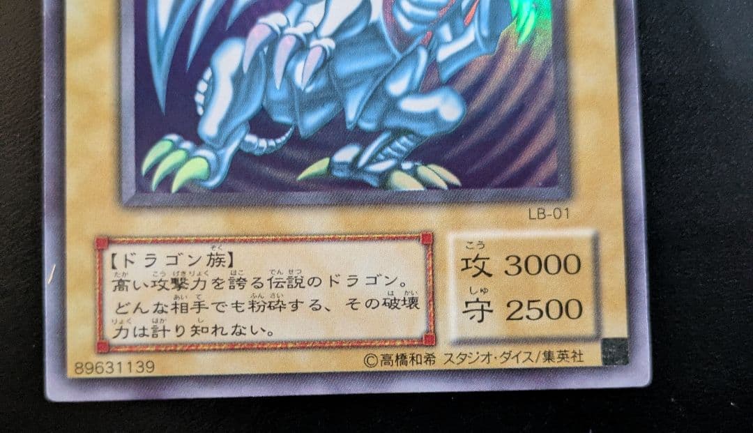 青眼の白龍 アルティメットレア・ウルトラレア