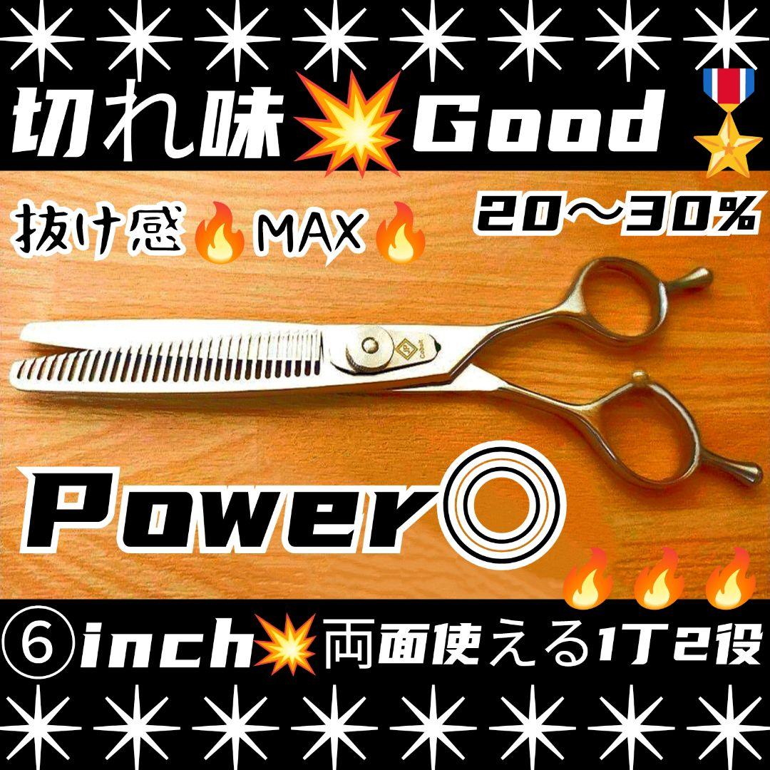 パワー有☀抜け感の良い理美容師プロ用セニングシザー両面OK☀トリマートリミング可