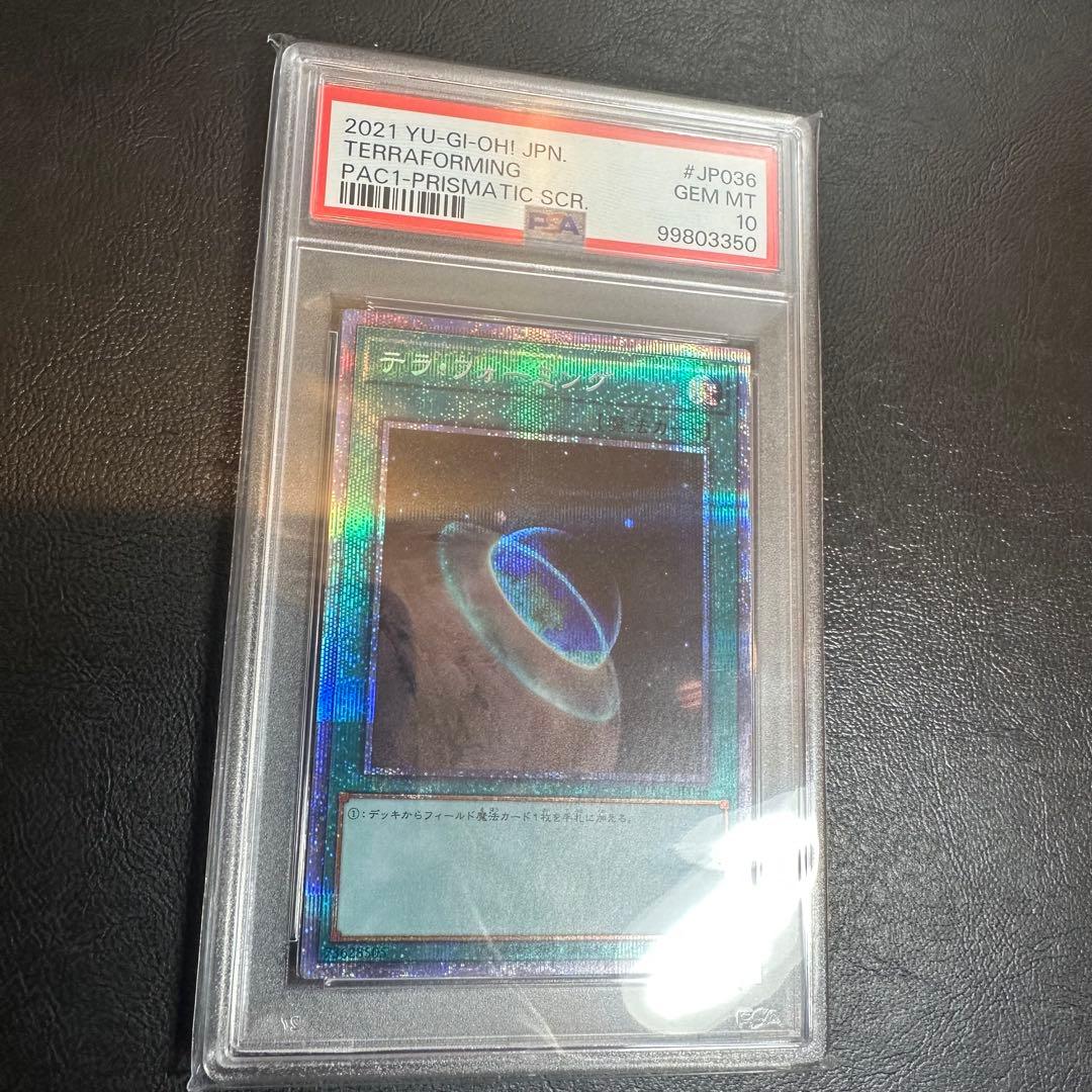 【世界に19枚】テラ・フォーミング　プリズマ　PSA10